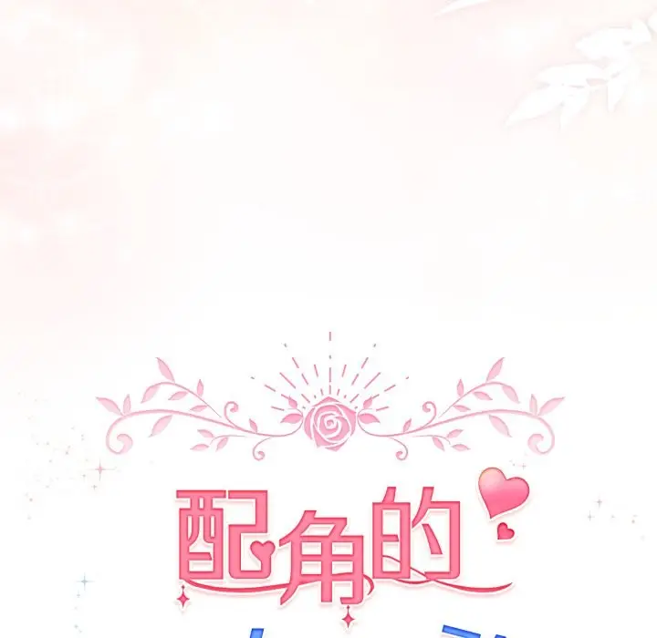 漫画《配角的生存任务》第54话第151张图