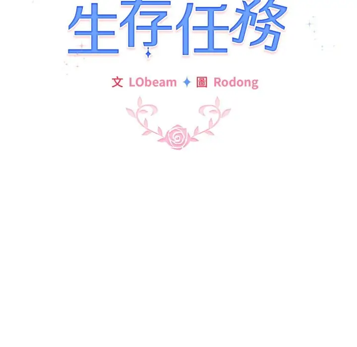 漫画《配角的生存任务》第54话第152张图