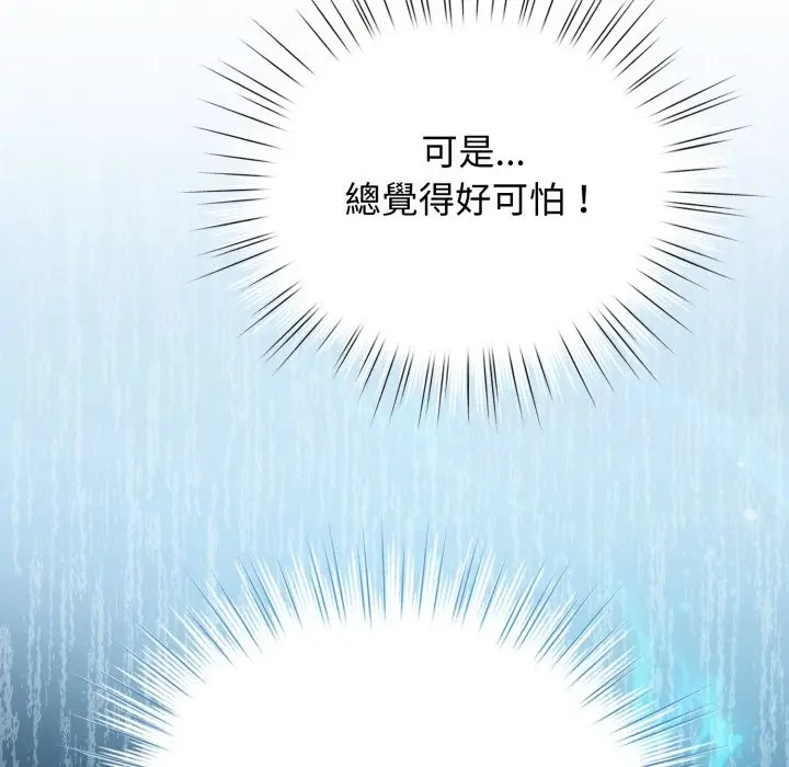 漫画《配角的生存任务》第54话第16张图