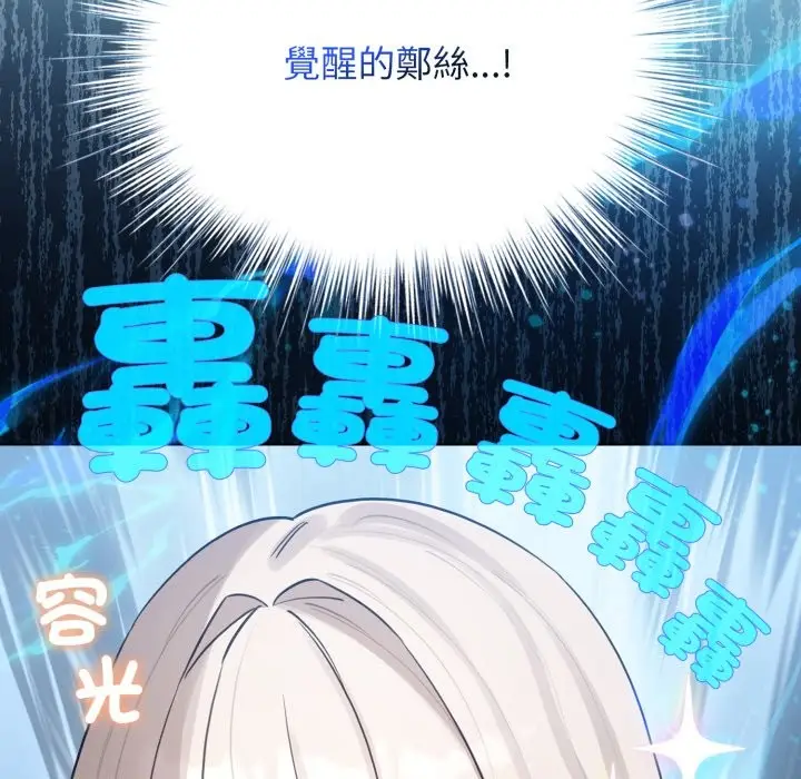 漫画《配角的生存任务》第54话第17张图