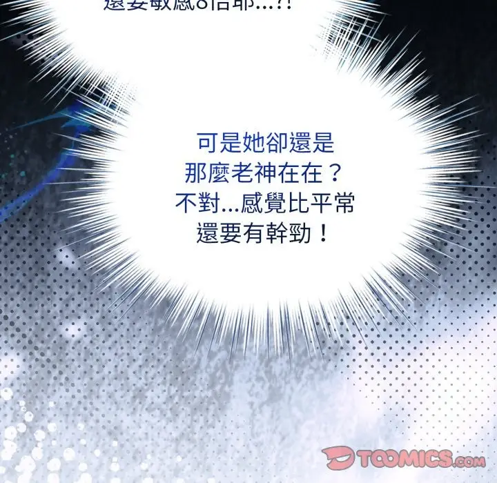漫画《配角的生存任务》第54话第20张图