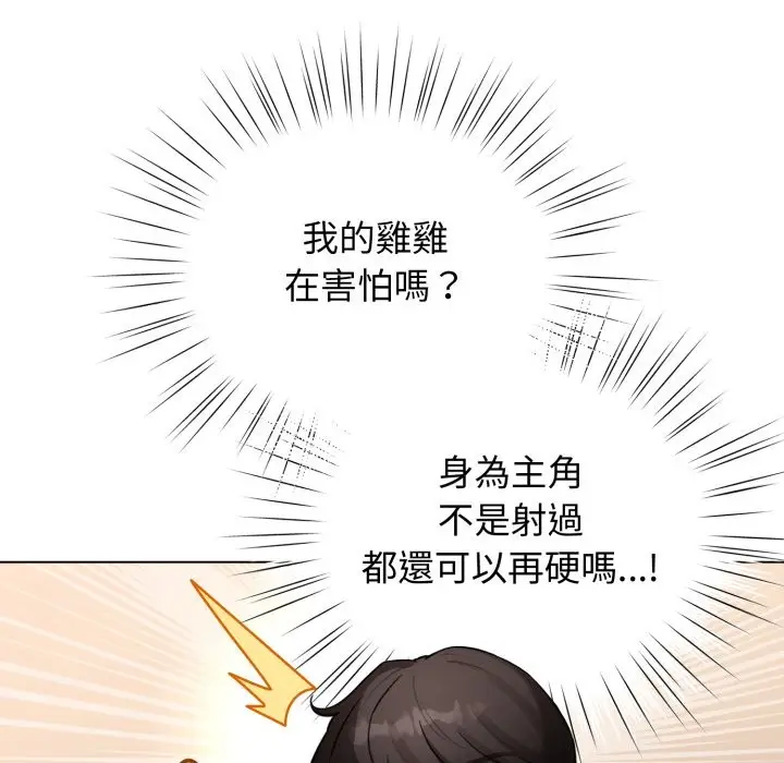 漫画《配角的生存任务》第54话第23张图