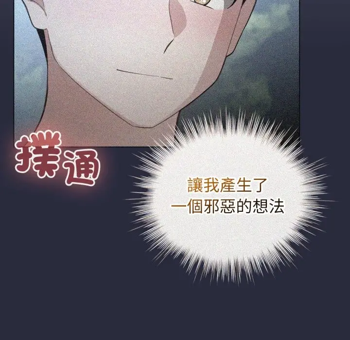 漫画《配角的生存任务》第54话第50张图