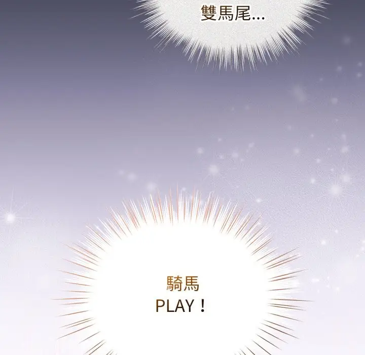 漫画《配角的生存任务》第54话第53张图