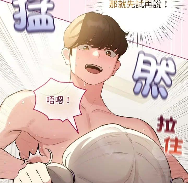 漫画《配角的生存任务》第54话第57张图