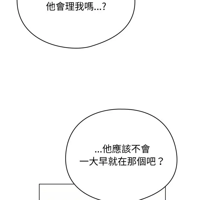 漫画《配角的生存任务》第54话第9张图