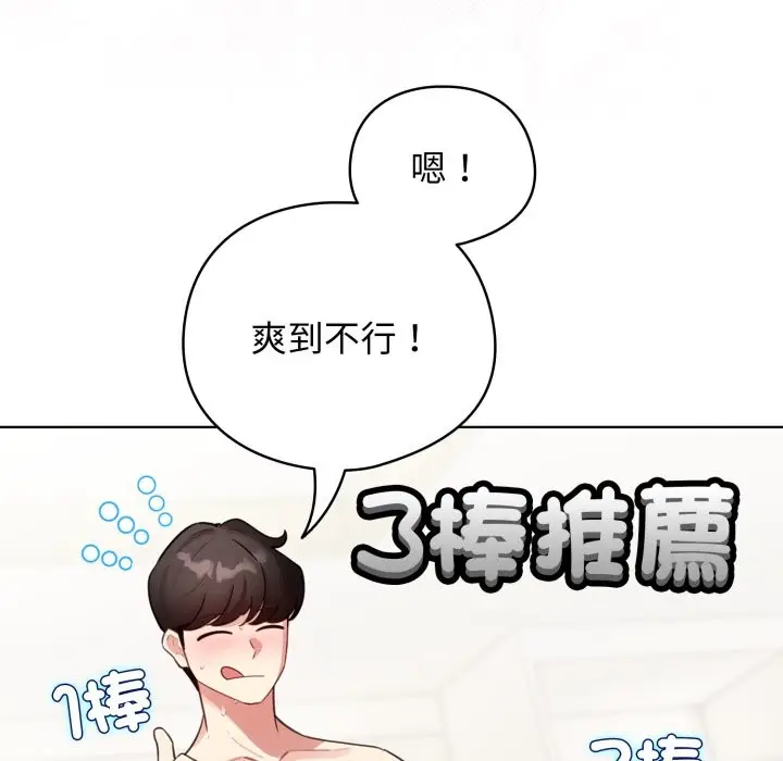 漫画《配角的生存任务》第54话第96张图