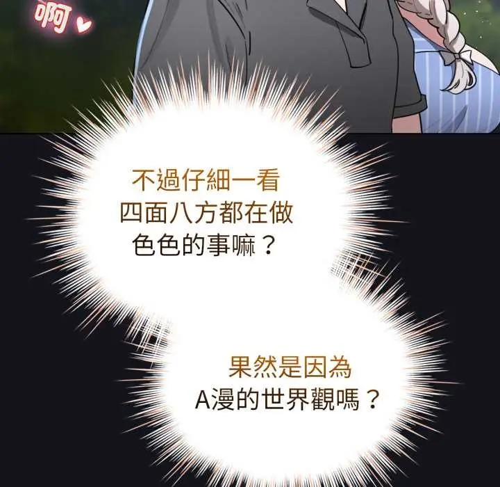 漫画《配角的生存任务》第55话第152张图