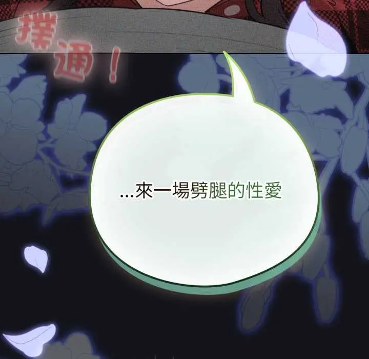 漫画《配角的生存任务》第55话第55张图