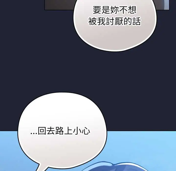 漫画《配角的生存任务》第57话第100张图