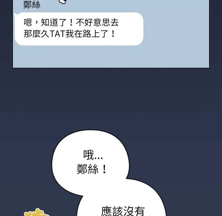 漫画《配角的生存任务》第57话第106张图