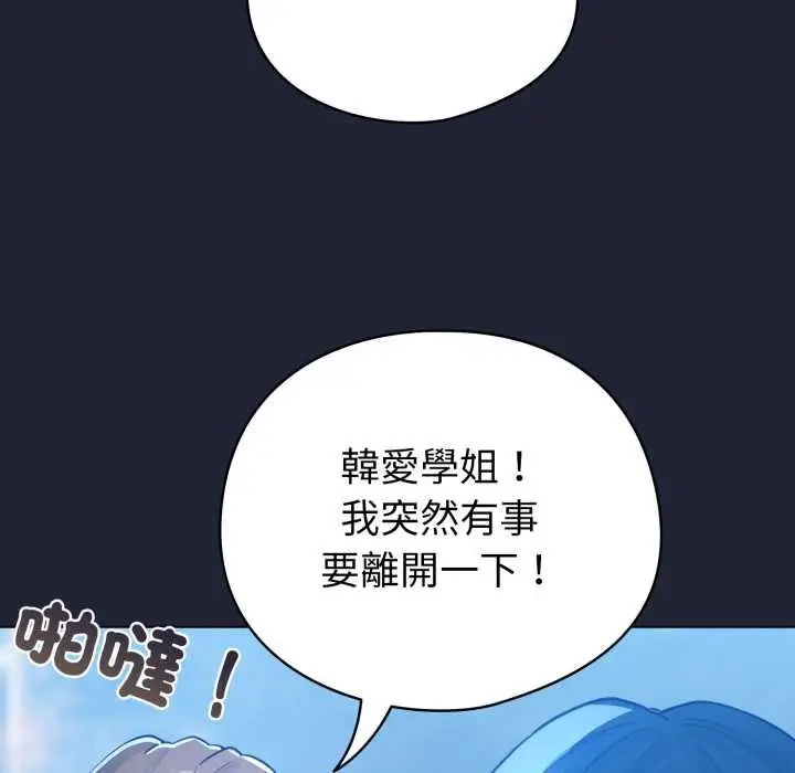 漫画《配角的生存任务》第57话第118张图