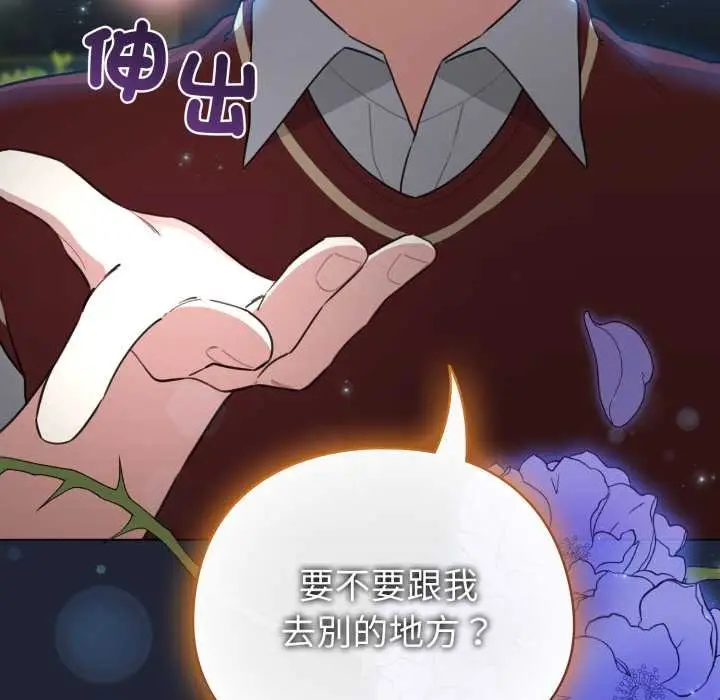漫画《配角的生存任务》第57话第127张图