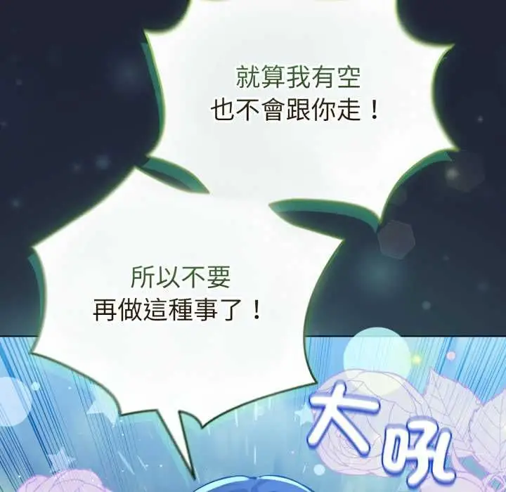漫画《配角的生存任务》第57话第134张图