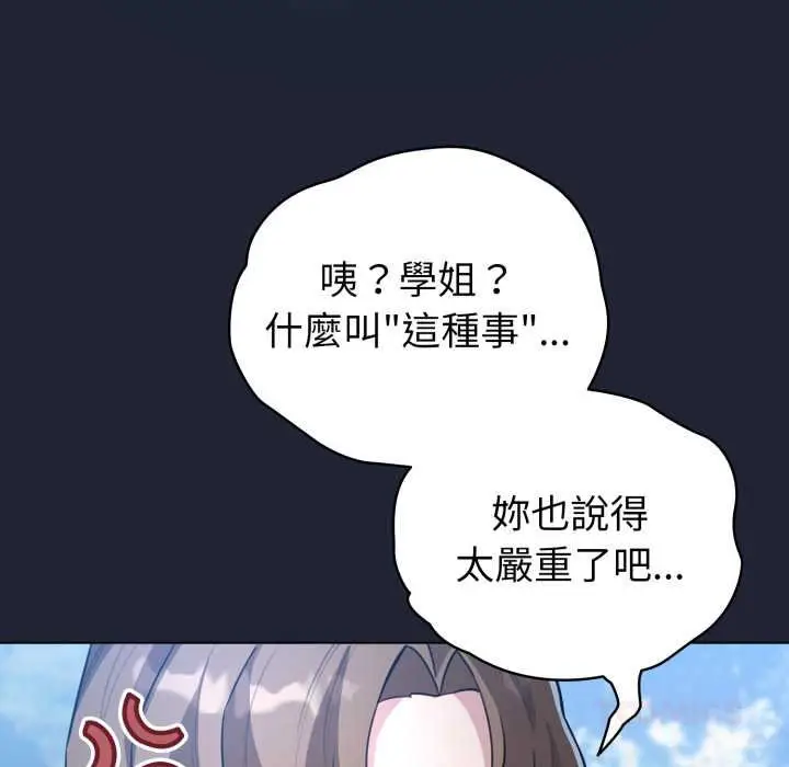 漫画《配角的生存任务》第57话第138张图