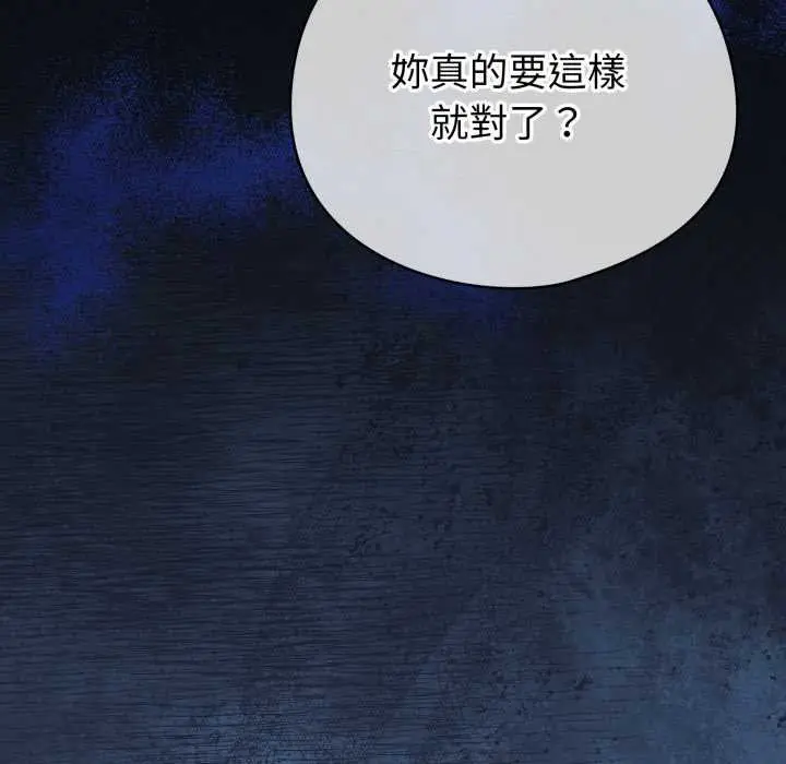 漫画《配角的生存任务》第57话第149张图