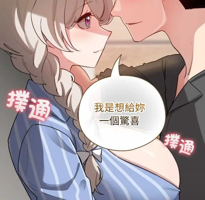 漫画《配角的生存任务》第57话第153张图