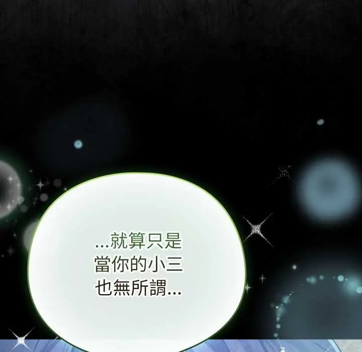 漫画《配角的生存任务》第57话第166张图