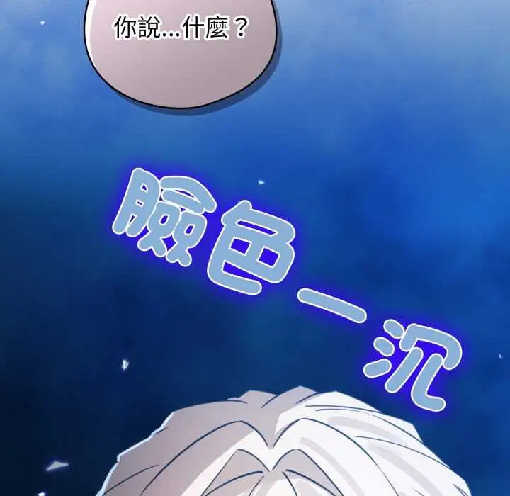 漫画《配角的生存任务》第57话第176张图