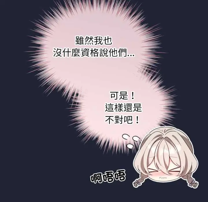 漫画《配角的生存任务》第57话第26张图