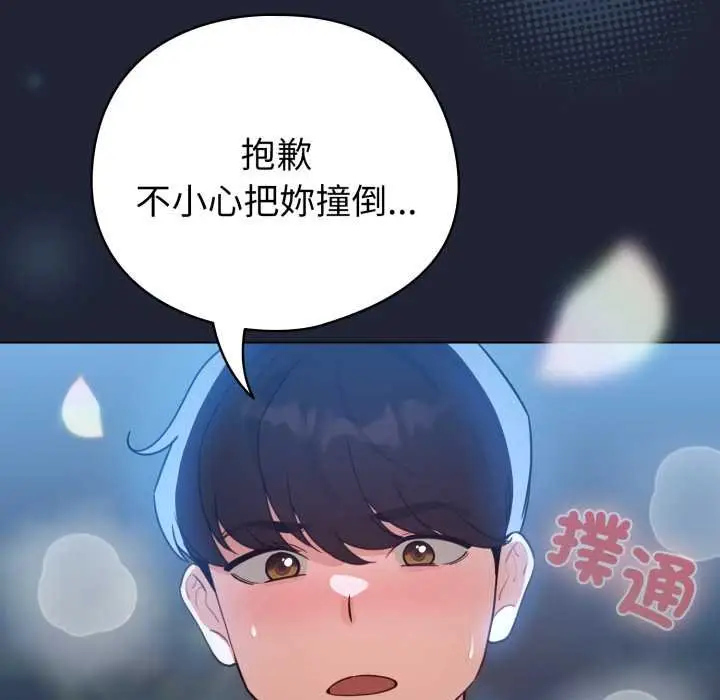 漫画《配角的生存任务》第57话第32张图