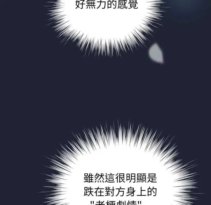 漫画《配角的生存任务》第57话第34张图