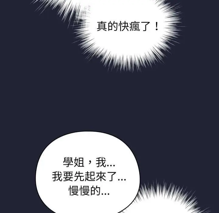 漫画《配角的生存任务》第57话第42张图