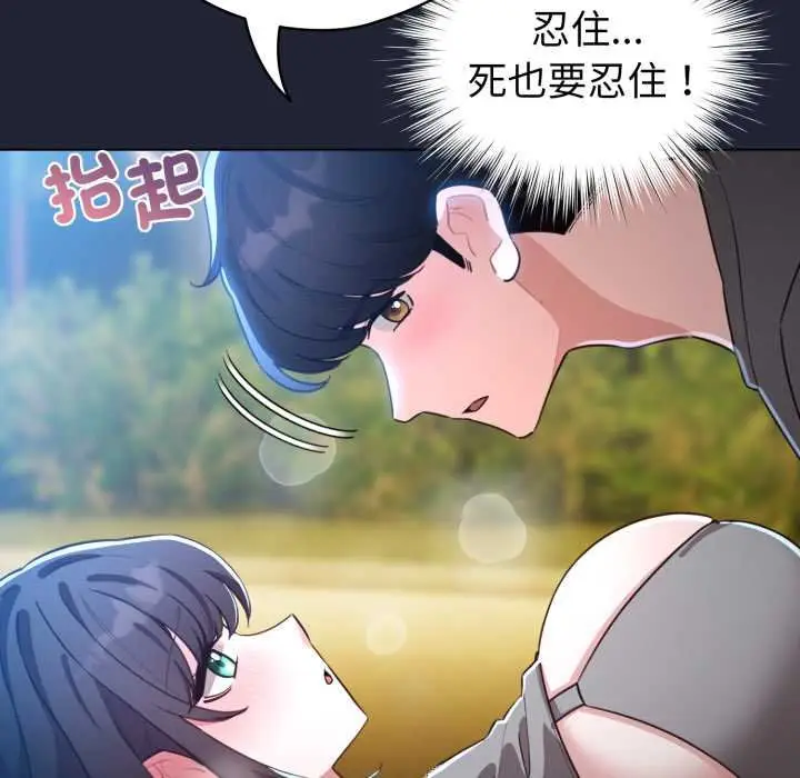 漫画《配角的生存任务》第57话第43张图
