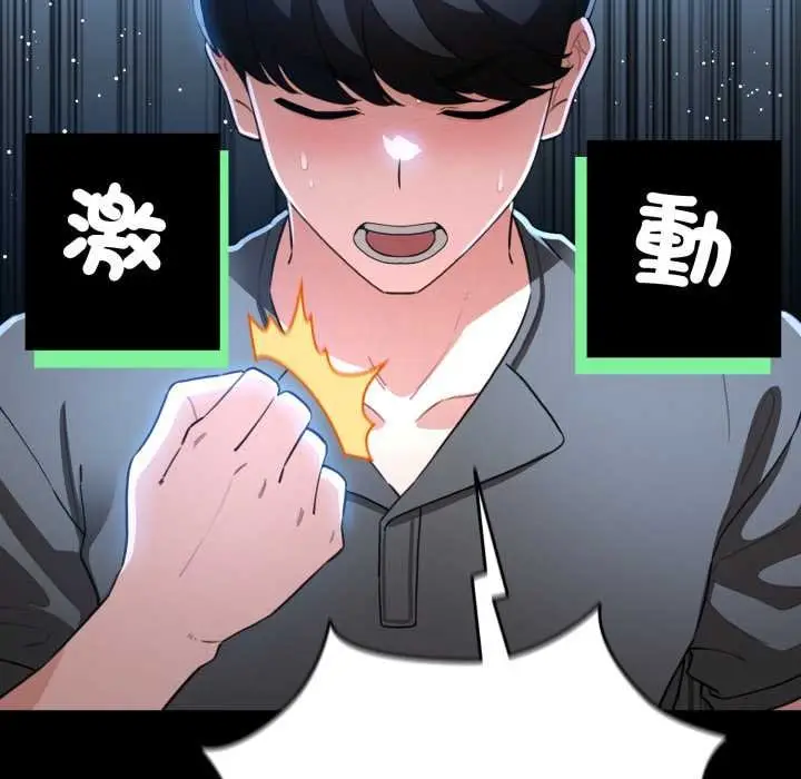 漫画《配角的生存任务》第57话第64张图
