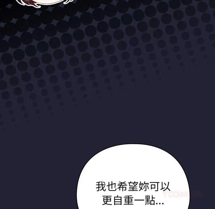 漫画《配角的生存任务》第57话第66张图