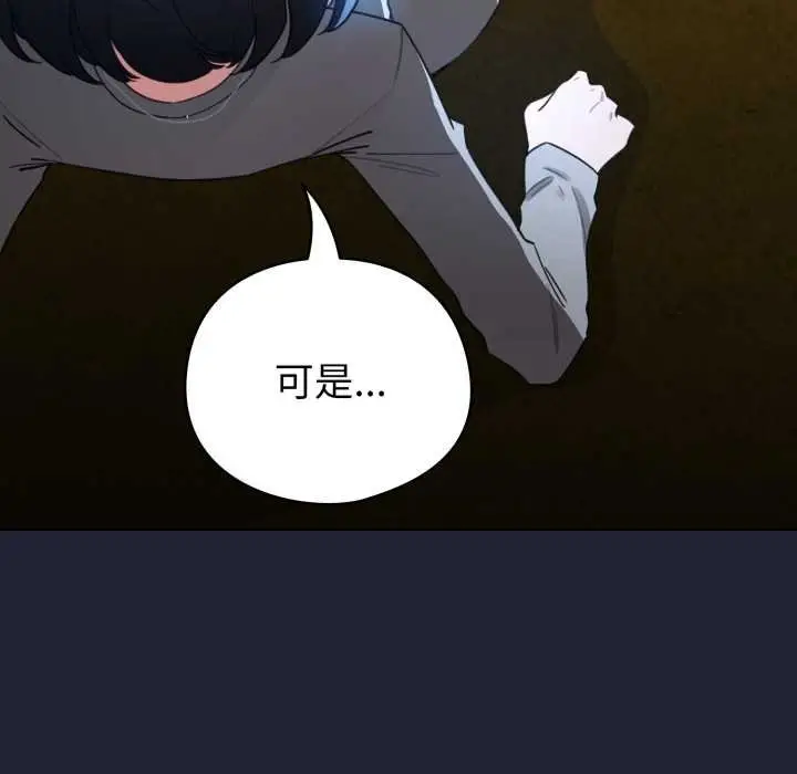 漫画《配角的生存任务》第57话第69张图
