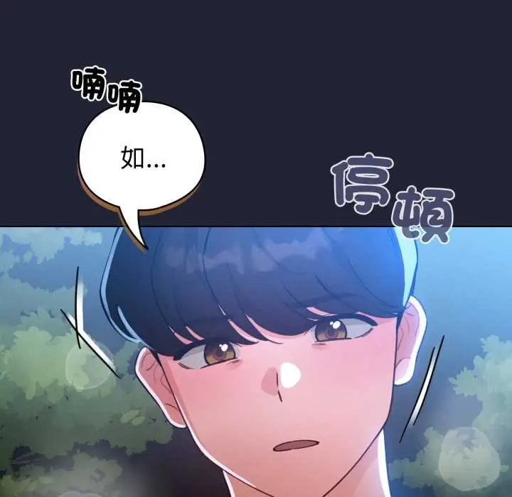 漫画《配角的生存任务》第57话第76张图
