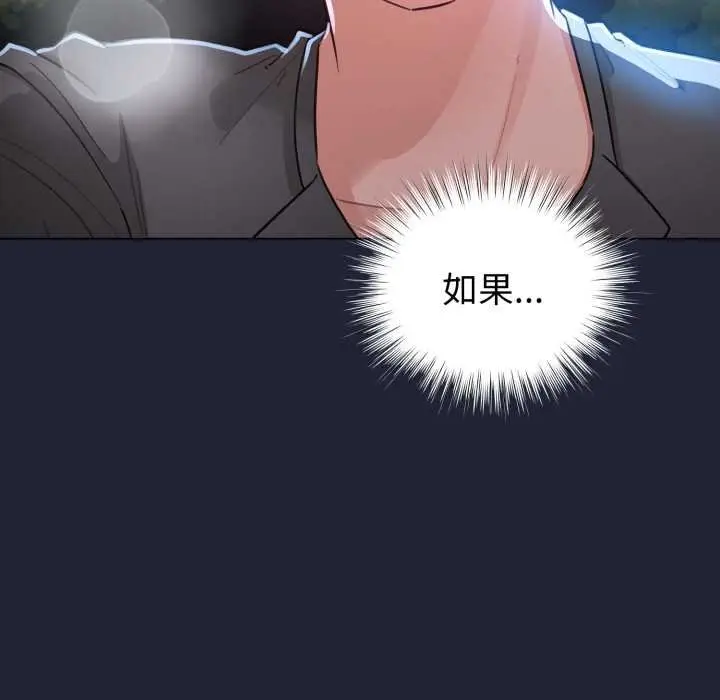 漫画《配角的生存任务》第57话第77张图
