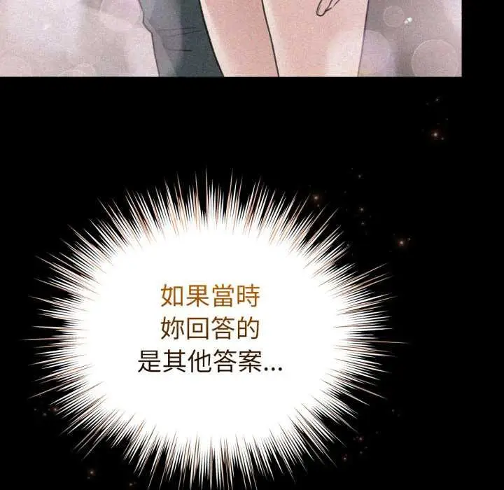 漫画《配角的生存任务》第57话第82张图