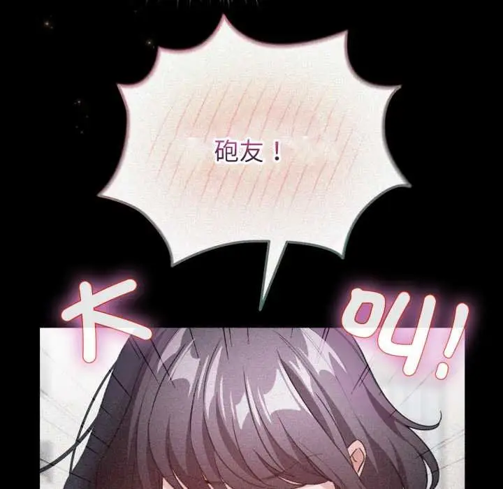 漫画《配角的生存任务》第57话第83张图