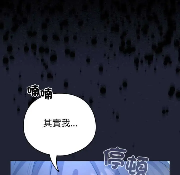 漫画《配角的生存任务》第57话第86张图