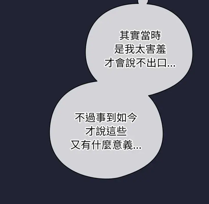 漫画《配角的生存任务》第57话第88张图
