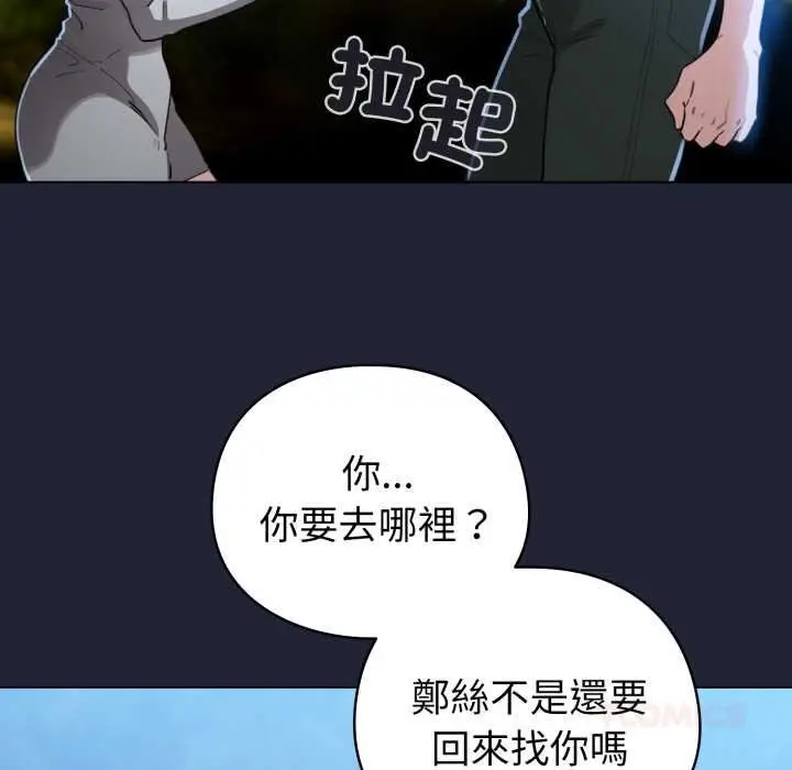 漫画《配角的生存任务》第57话第93张图