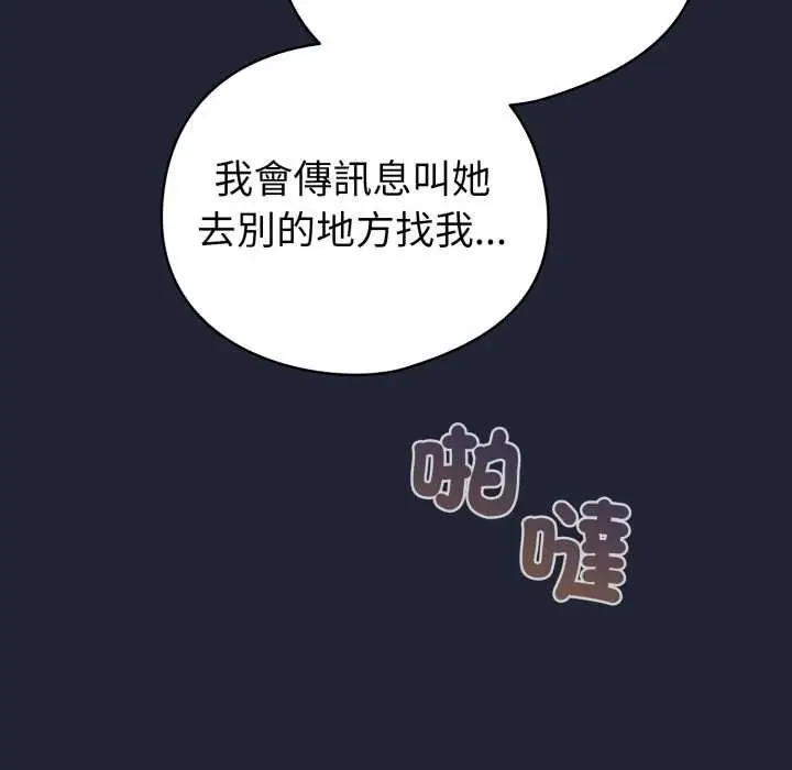 漫画《配角的生存任务》第57话第97张图