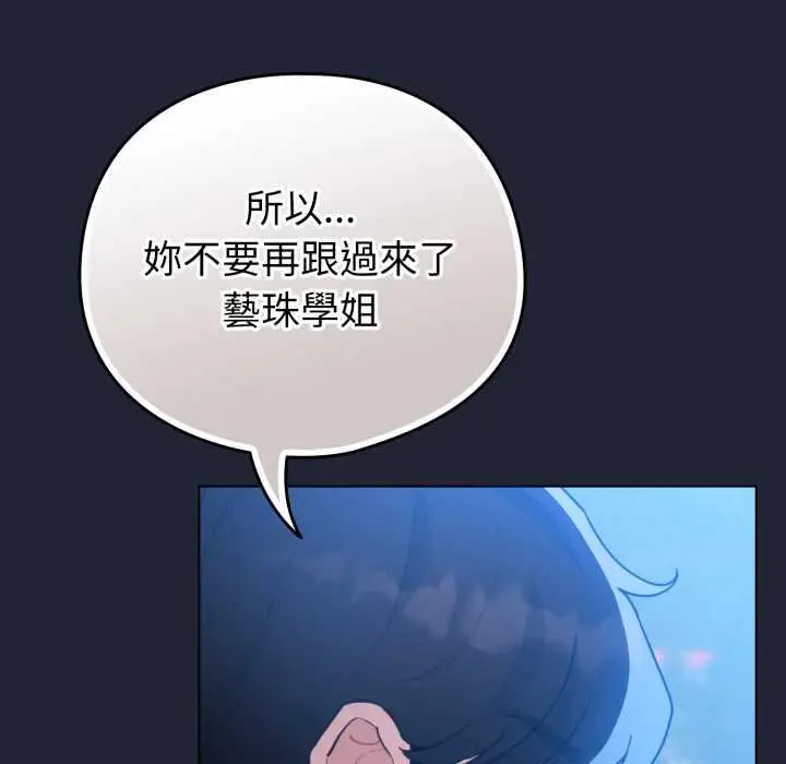漫画《配角的生存任务》第57话第98张图