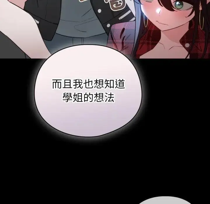 漫画《配角的生存任务》第58话第101张图
