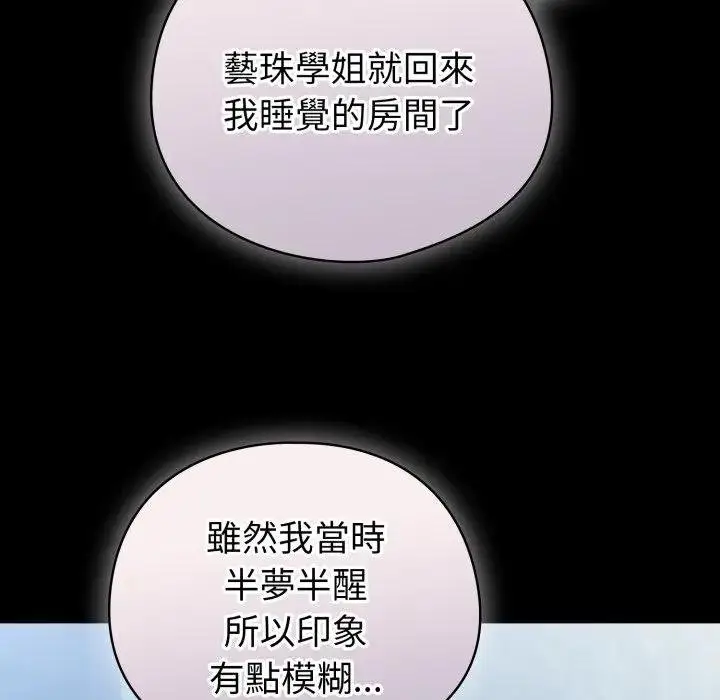 漫画《配角的生存任务》第58话第106张图