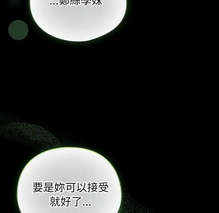 漫画《配角的生存任务》第58话第110张图