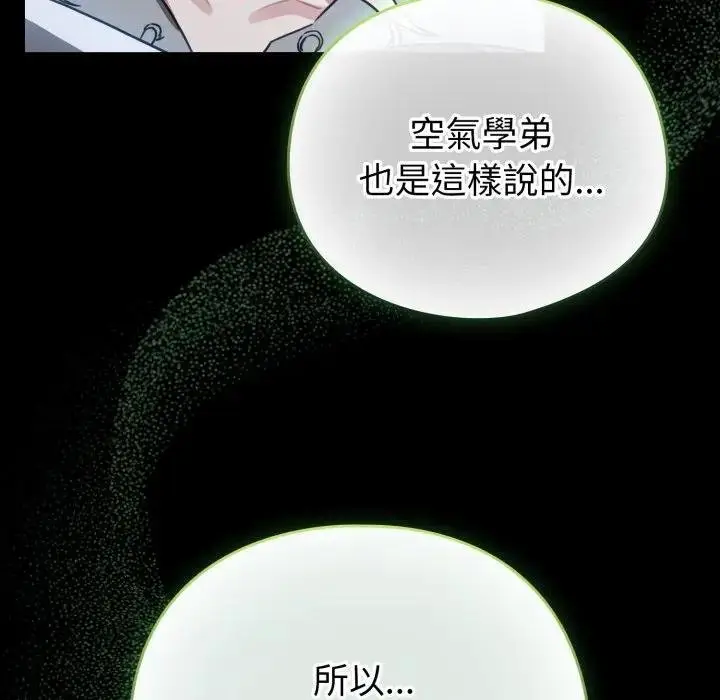 漫画《配角的生存任务》第58话第112张图