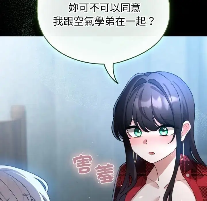 漫画《配角的生存任务》第58话第113张图