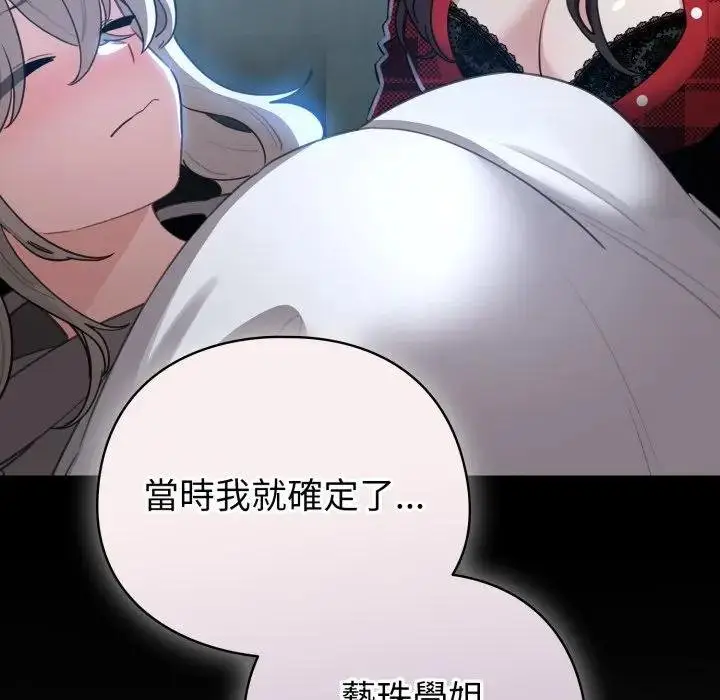 漫画《配角的生存任务》第58话第114张图