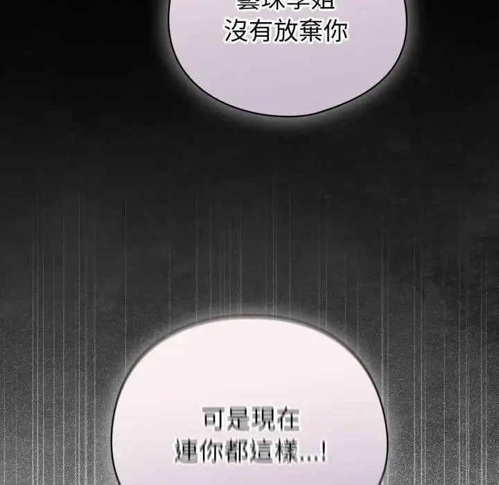 漫画《配角的生存任务》第58话第115张图