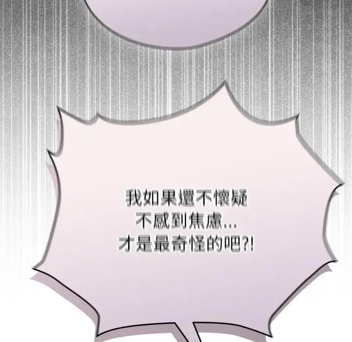 漫画《配角的生存任务》第58话第116张图