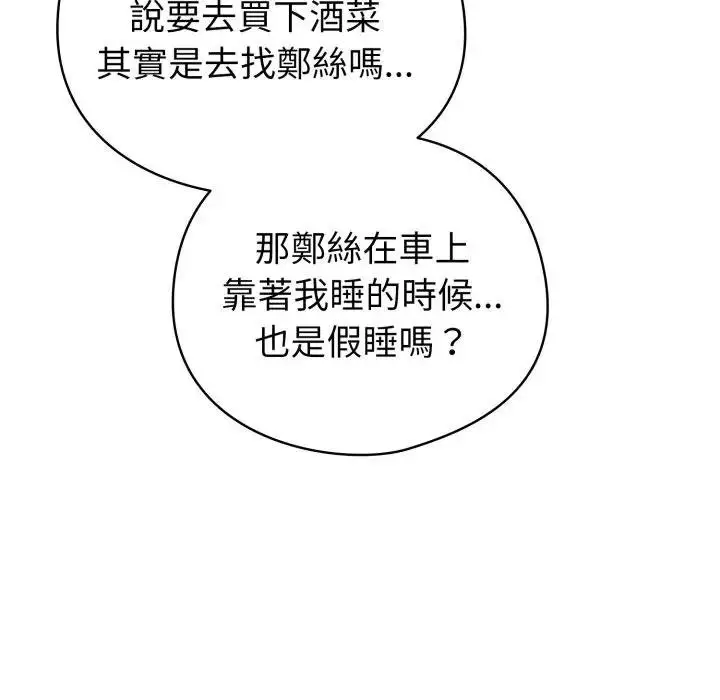 漫画《配角的生存任务》第58话第118张图