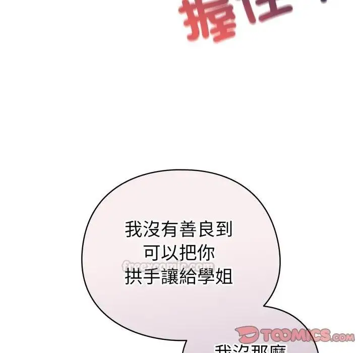 漫画《配角的生存任务》第58话第120张图